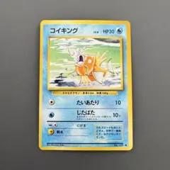 ギャラドス②　旧裏　ポケモンカード　コイキング進化系　151 コイキングまとめ売り② 旧裏 ポケモンカード ギャラドス進化前 151