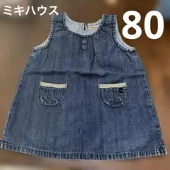 ミキハウス　80 デニム　ジャンパースカート