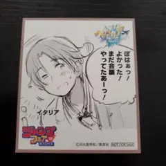 ヘタリア　ジャンプフェア　ミニ色紙