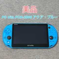 【美品】PS Vita PCH-2000 アクア・ブルー