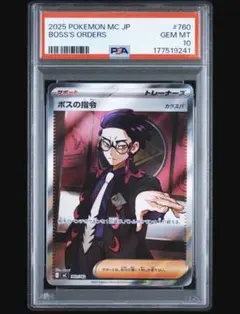 psa10 ボスの指令(カラスバ) MEGA スタートデッキ100 サカキ sr - メルカリ