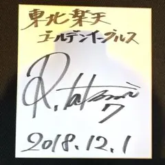 辰巳涼介　サイン　東北楽天ゴールデンイーグルス