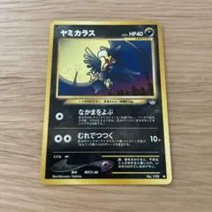 ヤミカラス_「ポケモンカードトレーナーズvol.4」 おまけカード PROMO