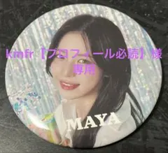 2026年最新】マヤ 缶バッジ niziuの人気アイテム - メルカリ