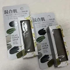 【送料込み】ペリカン石鹸 クレイスティックソープ 混合肌 洗顔石鹸 2個