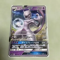 ミュウツーGX SMH GXスタートデッキ 042/131