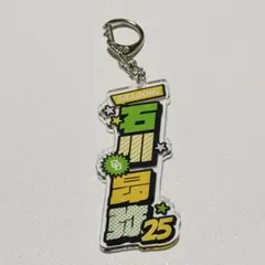 中日ドラゴンズ 25 シークレットネームキーホルダー アメコミ 25 石川昂弥