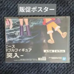 24【ポスター】 コレクタブル フィギュア ワーコレ ワンピース