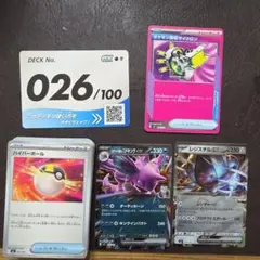 ポケモンカードゲーム スタートデッキ100 バトルコレクション No.26
