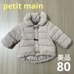 プティマイン アウター 90