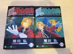 初版/帯付き】鋼の錬金術師 7巻、8巻セット - メルカリ