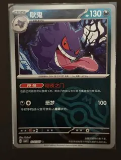 ポケモンカード セット2枚　ゲンガー とニャ-ス マスターボールホロ簡体字中国語のサムネイル