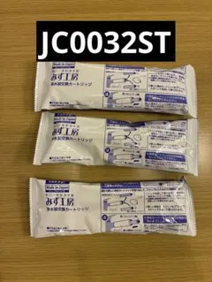タカギ みず工房 浄水器交換カートリッジ JC0032ST 3本セット - メルカリ