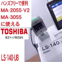 5280 東芝テック レジスター専用 ハンズフリー スキャナー IS-200