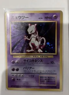 美品※ミュウツー 第1弾拡張パック 旧裏（管理用2956） - メルカリ