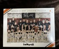 2026年最新】ハイキュー展 パズルの人気アイテム - メルカリ