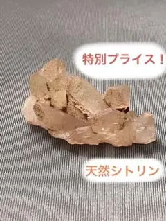 特別プライス！！天然石☆原石☆シトリンポイン☆原石らしさがかっこいい！