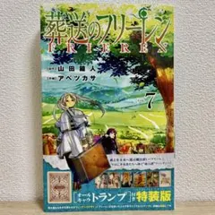 美品【コミック漫画】山田鐘人・アベツカサ「葬送のフリーレン」1～2