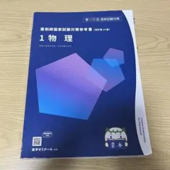 2026年最新】薬ゼミ ゴロの人気アイテム - メルカリ