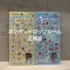 【正規品】ボンボンドロップシール　ポムポムプリン　ハンギョドン