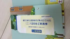 ボーネルンド キドキド 利用券 チケット 120分ご利用券2枚 - メルカリ