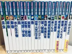 新・ポケット版 学研の図鑑 1～20巻 20冊セット