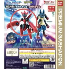 プレミアムガシャポン ポケットモンスター 組立可動 メガハッサム
