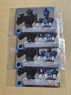 夢を懸けた戦い プロモ 4枚　ウルトラマンカードゲーム
