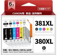 大容量タイプ BCI381XL 380XL 6MP 互換インク キャノンのサムネイル