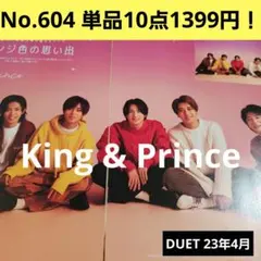 DUET 23年4月 切り抜き 平野紫耀 岸優太 永瀬廉 神宮寺勇太 髙橋海人
