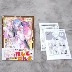 7/24迄の出品 BK 断罪されたダメ王子、拾いました。 5 - メルカリ