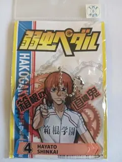 【新品未開封】弱虫ペダル アクリルダイカットキーホルダー 新開隼人