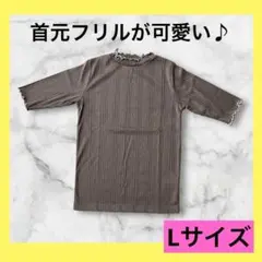 新品タグ付き　女性用　レディース カットソー 茶色 ブラウン L
