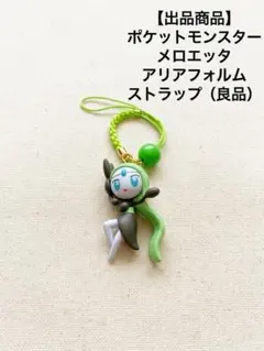 ポケモン根付マスコット Let's Sing! メロエッタ