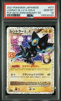 レントラー　psa連番　プロモ25th レントラーGLプロモカード25th psa10 - メルカリ