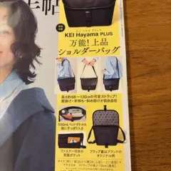 大人のおしゃれ手帖３月号KEI Hayama PLUS ショルダーバッグ