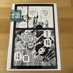 ONE PIECE ALL PAGES スリラーバーク クマシー ペローナ - メルカリ
