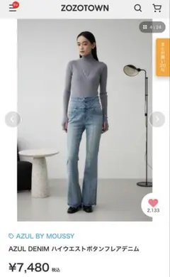 AZUL DENIM ハイウエストボタンフレアデニム