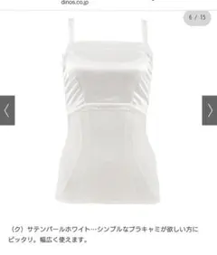 ディノス ボディメイクブラキャミのサムネイル