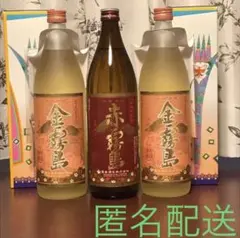 霧島酒造 冬蟲夏草酒 金霧島 25° 900ml 2本+ 赤霧島1本 セットレアのサムネイル