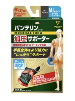 バンテリン 加圧サポーター 手くび用 ブラック M-Lサイズ