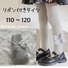 キッズタイツ 女の子 リボン付き 可愛いタイツ 110~120 グレー