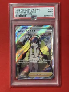 カミツレのきらめき SR S12a VSTARユニバース PSA9