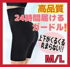 ガードル補正下着 着圧レギンス ガードルショーツ 骨盤矯正 下着 黒 ML