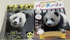 パンダ写真集 4冊セット シャンシャン