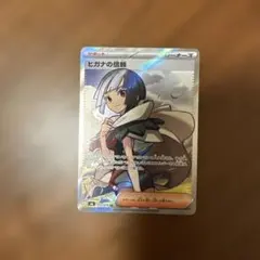 ヒガナの信頼 SR MEGA 拡張パック ストームエメラルダ キラ 102/0…
