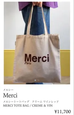 2026年最新】merci バッグの人気アイテム - メルカリ