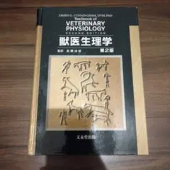 2026年最新】獣医生理学の人気アイテム - メルカリ