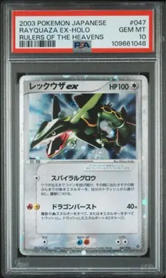 PSA10 レックウザEX RR 061/078 エメラルドブレイク アンリミ - メルカリ