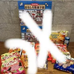 お菓子　詰め合わせ　まとめ売り　ポッキー　アルフォート　やおきん